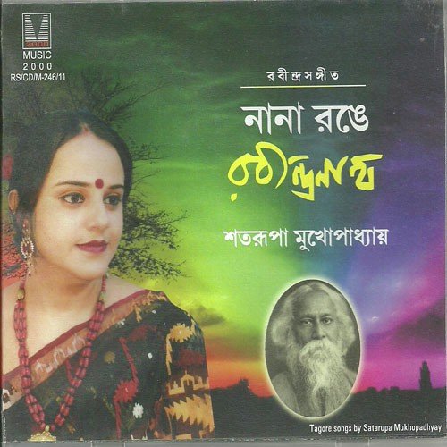 Aami Hethay Thaki Sudhu-Shatarupa by Shatarupa Mukherjee - Download on PagalFree