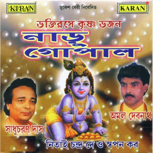 Naru Khailo Naru Gopal by Various Artists - Download on PagalFree