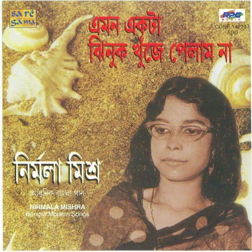 Kagajer Phool Bole by Nirmala Mishra - Download on PagalFree