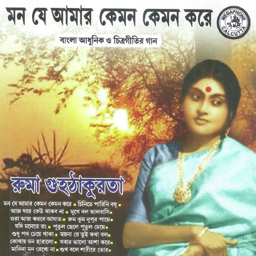 Sabar Bhalo Asha Kore by Ruma Guhathakurta, Manna Dey - Download on PagalFree