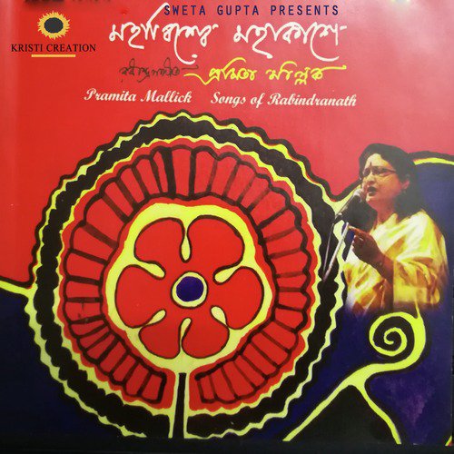 Chokh Je Oder by Pramita Mallick - Download on PagalFree