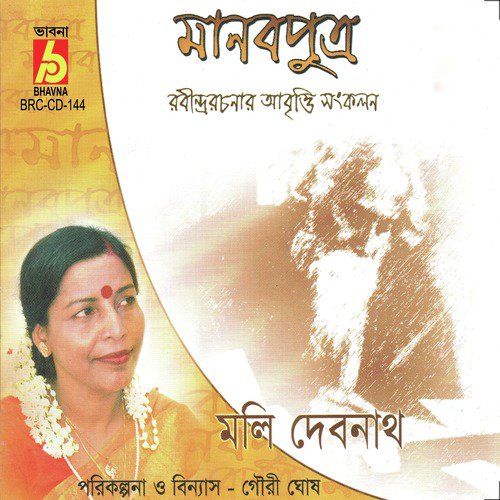 Swamilav by Moly Debnath - Download on PagalFree