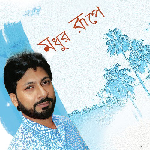 Kobe Ami Bahir Holem by Manomay Bhattacharya - Download on PagalFree