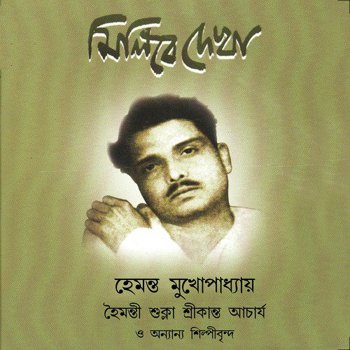 Jato Gan Oi Sraban Gagane by Various Artists - Download on PagalFree
