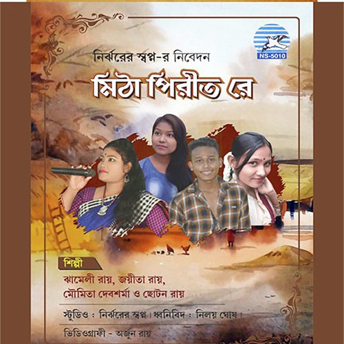Aiso Mor Kalachand by Jayita Roy, Jhameli Sarkar, Moumita Debsharma, Choton Roy - Download on PagalFree
