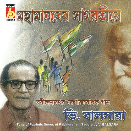 Ore Vai Mithya by V. Balsara - Download on PagalFree