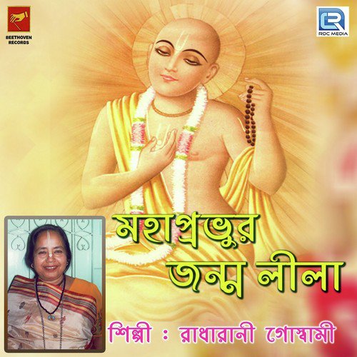 Mahaprabhur Jannmo Lila 1 by Radharani Goswami - Download on PagalFree