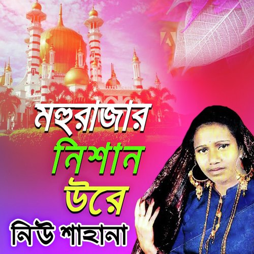 Dewan Babar Preme by Neu Sahana - Download on PagalFree