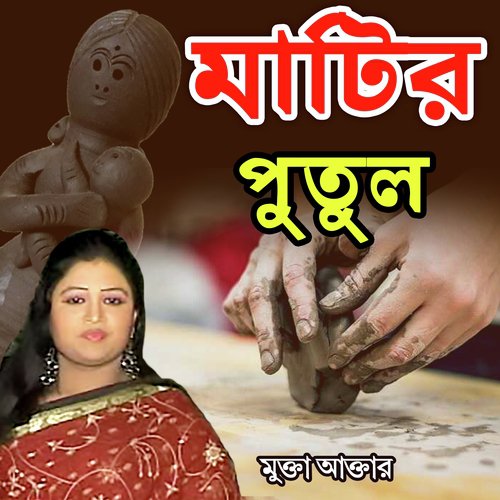 Bondhur Songe Pre Korilam by Mukta Akter - Download on PagalFree