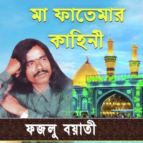 Maa Fatemar Kahini (Version 6) by Fazlu Boyati - Download on PagalFree