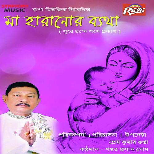Doshmas Doshdin Gorbhete Dharon by Shankar Prasad Som - Download on PagalFree