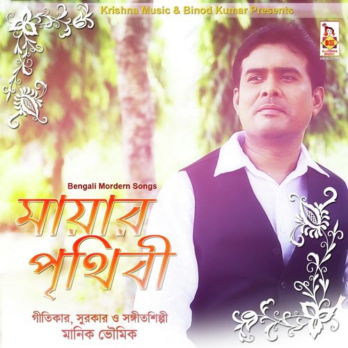 Mayar Prithibi Chhere by Manik Bhowmik - Download on PagalFree