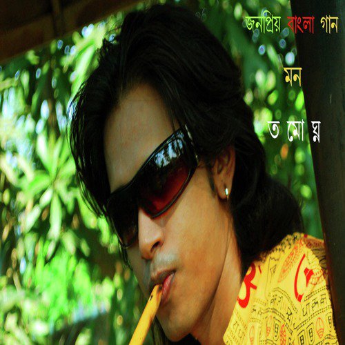 Mon by Tamoghna - Download on PagalFree