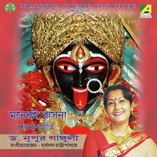 Bama Kere Elo Chikure by Dr. Nupur Ganguly - Download on PagalFree