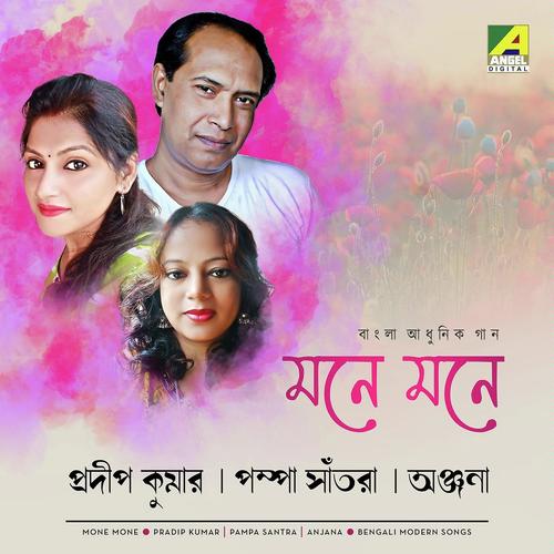 Akash Jodi by Pampa Santra, Anjana, Pampa Santra, Prodip Kumar - Download on PagalFree