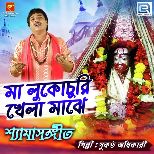 Maa Lukochuri Khela Majhe by Sukantha Adhikari - Download on PagalFree