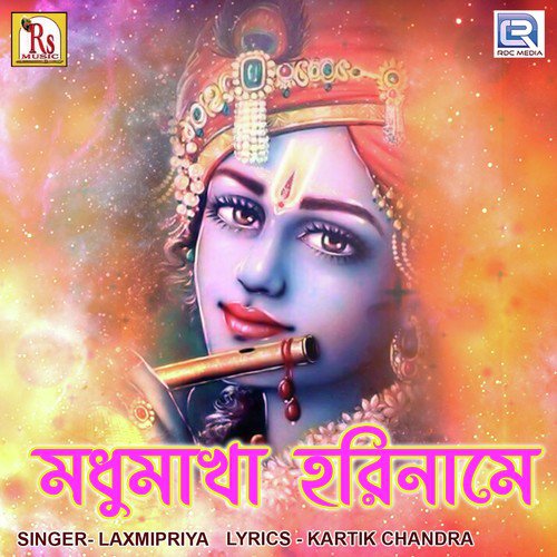 Madhumakha Hari Name by Laxmipriya - Download on PagalFree
