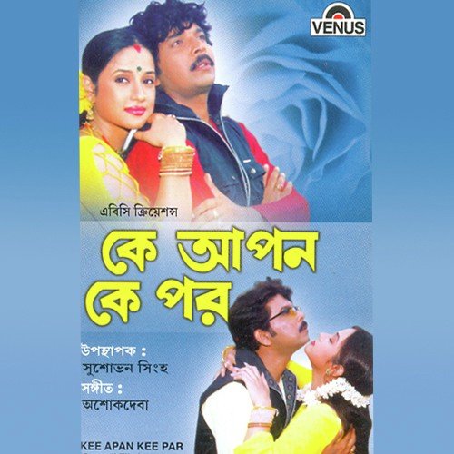 Tumi Amar Chiroshathi by Laxmipriya - Download on PagalFree