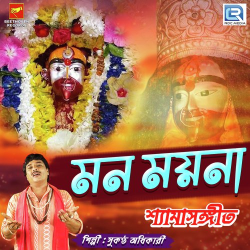Mon Moyna by Sukantha Adhikari - Download on PagalFree