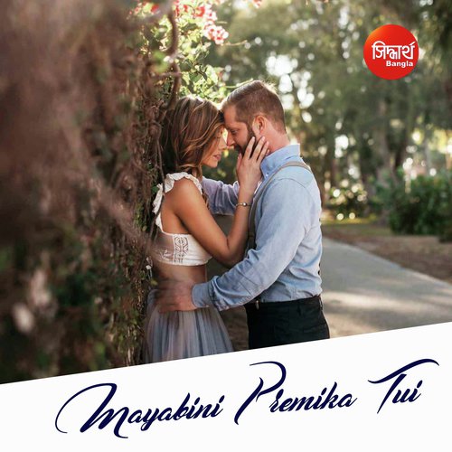 Mayabini Premika Tui by Suday Sarkar, Sanchita Bhattacharya - Download on PagalFree