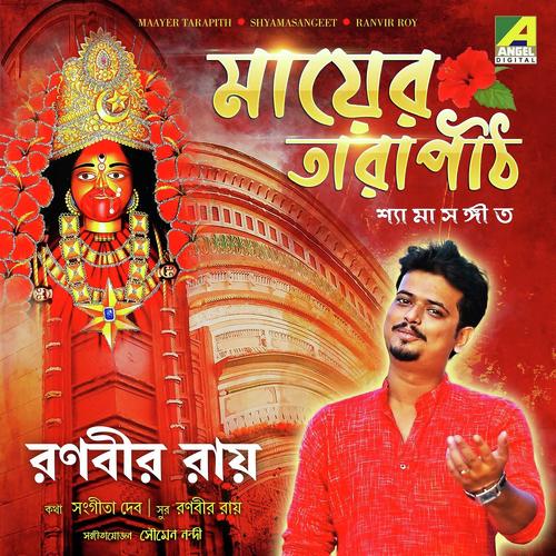Maaer Tarapith by Ranvir Roy - Download on PagalFree