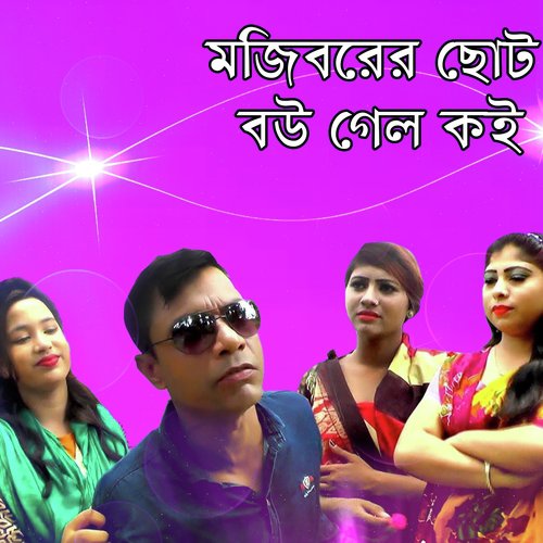 Ami Asbo Asbo Re by Mojibor Rahaman - Download on PagalFree