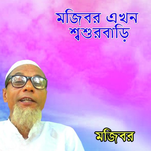 Shosur Mainse Amay Doka Diyase by Mojibor Rahaman - Download on PagalFree