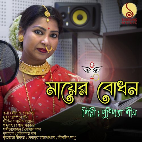 Maayer Bodhon by Pushpita Sil - Download on PagalFree