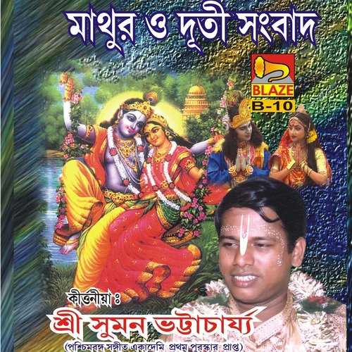 Mathur O Duti Sanbad by Suman Bhattacharya - Download on PagalFree