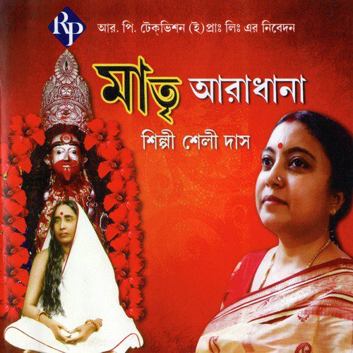 Amar Ma Tang Hi Tara by Sheli Das - Download on PagalFree