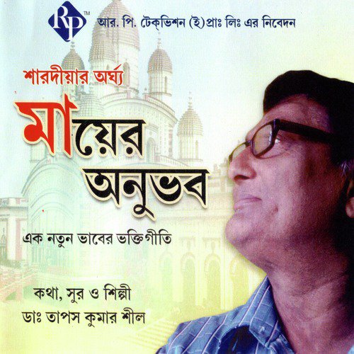 Mago Ektu Chute Dio by Dr. Tapas Kumar Shil - Download on PagalFree