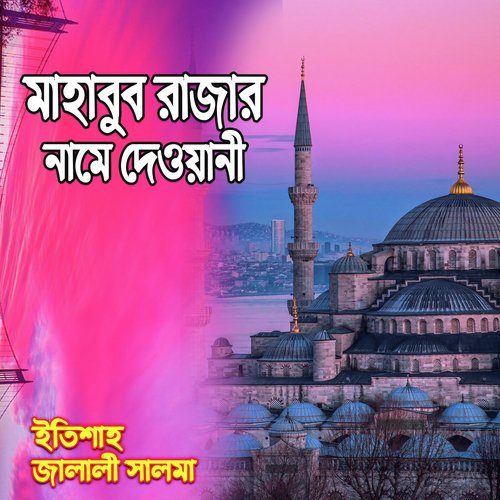 Amar Mon Jete Chay Tomar Dorbare by Etisha, Jalali Salma - Download on PagalFree