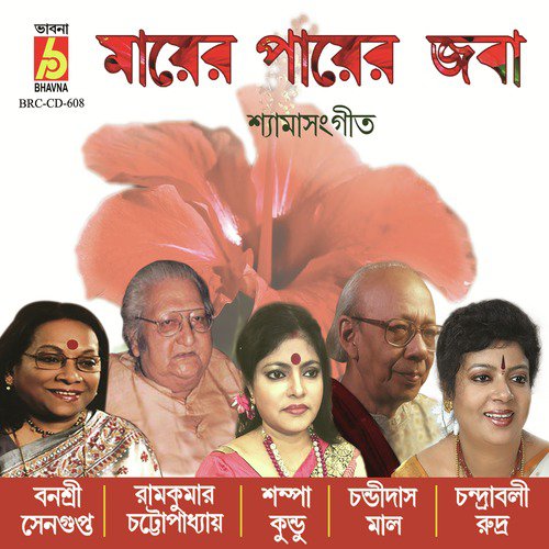 E Kothay Ma Go Gaite by Various Artists - Download on PagalFree