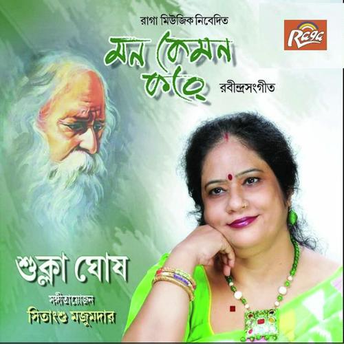 Amar E Poth by Sukla Ghosh - Download on PagalFree