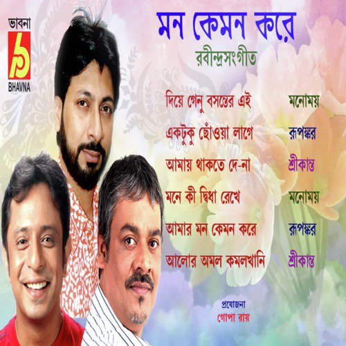 Alor Amal  Kamolkhani by Srikanto Acharya, Rupankar, Manomoy - Download on PagalFree
