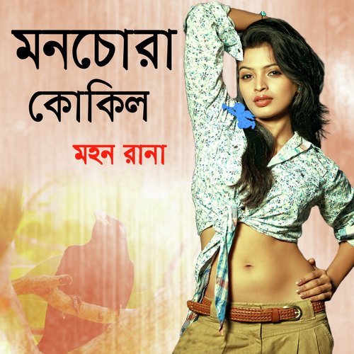 Prem Koresi Besh Koresi by Mohon Rana - Download on PagalFree