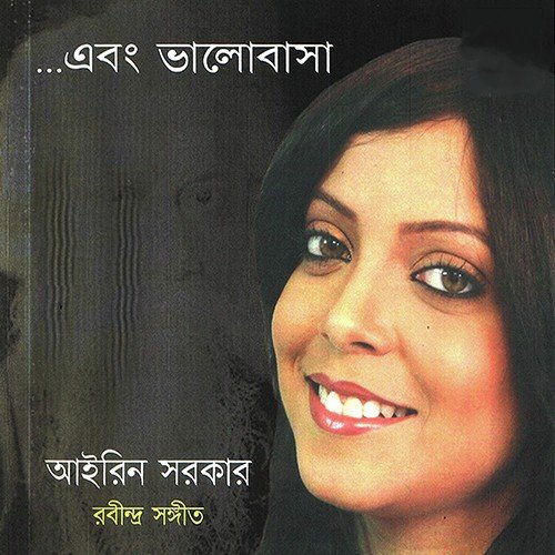 Se Din Dujone Dulechhinu Bone by Mithu Ahmed - Download on PagalFree