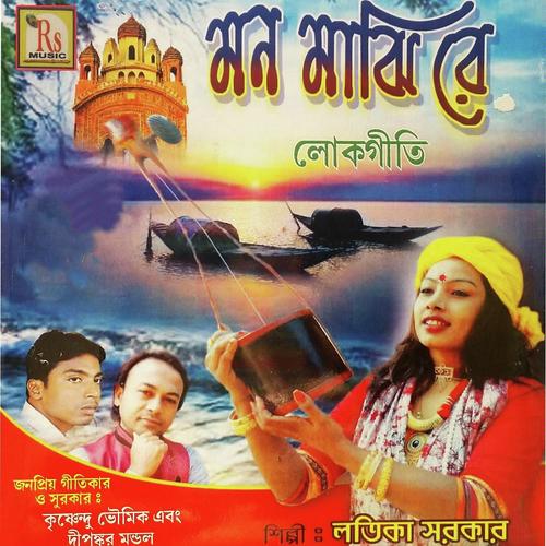 Bandhu Gelo Baideshete by Latika Sarkar - Download on PagalFree