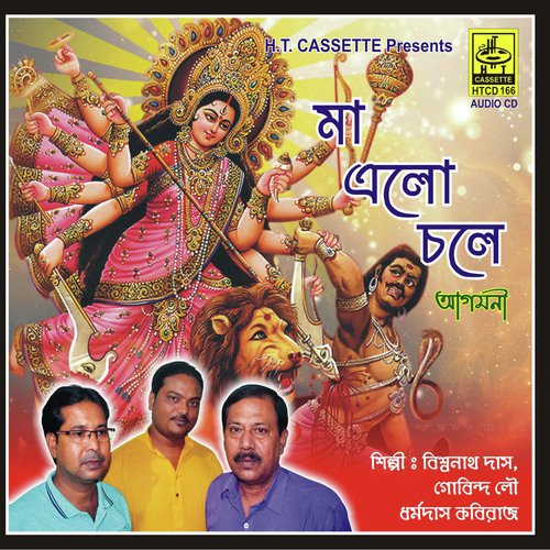 Jaal Tol Mol Digir Pare by Gobinda Low, Dharmadas Kabiraj, Biswanath Das - Download on PagalFree