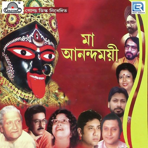 Maa Go Ki Diye Pujibo Tomai by Various Artists - Download on PagalFree