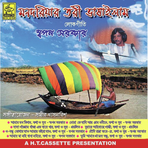 Baba Panch Gram Ganja Ekbare Khai by Swapan Sarkar - Download on PagalFree