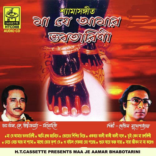 Ma Je Amar Bhabotarini by Goutam Mukherjee - Download on PagalFree
