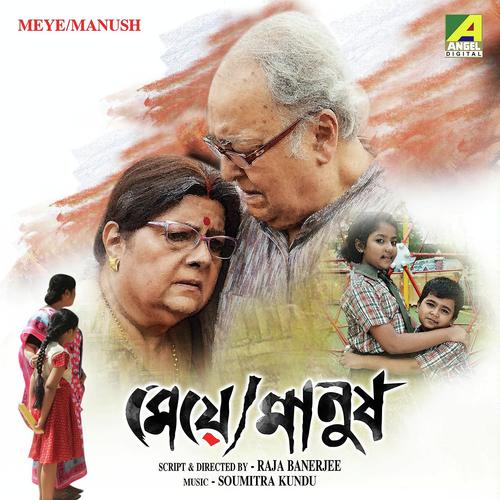Swapne Dekha Ek Natun Bhorer by Camelia Sinha Roy, Sujoy Bhoumik, Camelia Sinha Roy - Download on PagalFree