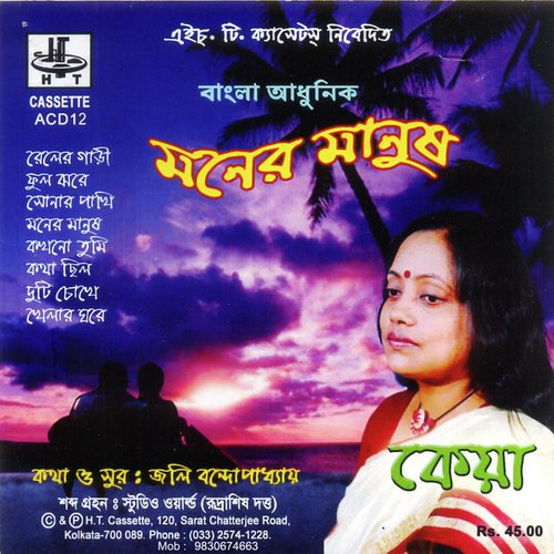 Maner Manush by Keya - Download on PagalFree