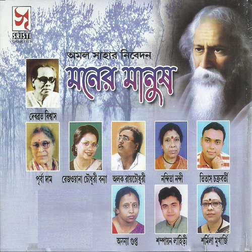 Sey Jey Bahir Holo by Various Artists - Download on PagalFree