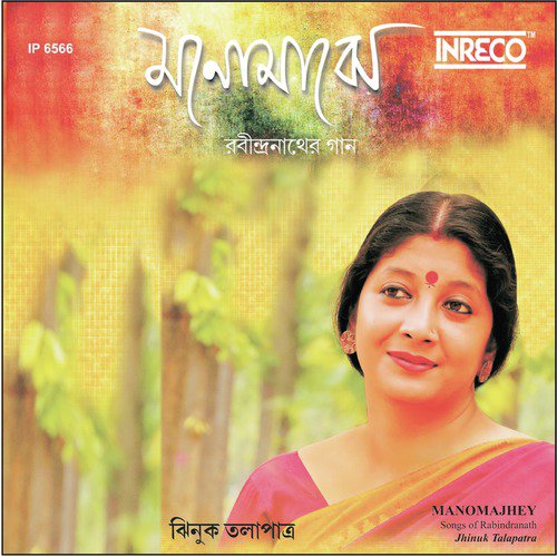 Jete Jete Chay Na Jete by Jhinuk Talapatra - Download on PagalFree