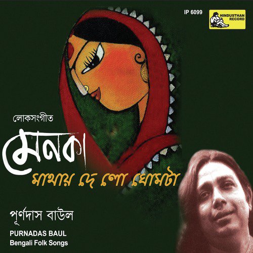 Ke Baanaaley Emon Ghar by Purnadas Baul - Download on PagalFree
