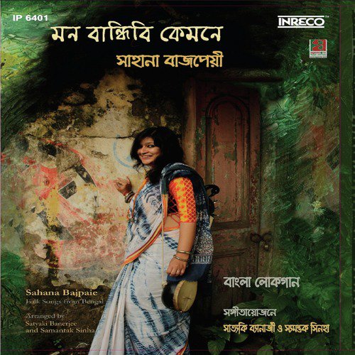 Tomra Kunjo Sajao Go by Sahana Bajpaie - Download on PagalFree