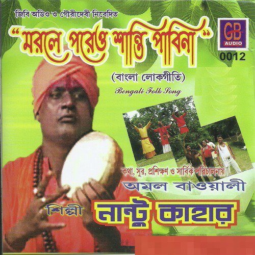 Aami Kamon Kore Chinbo Tare by Nantu Kahar - Download on PagalFree