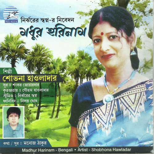 Aamar Ranga Thote by Shobhona Hawladar - Download on PagalFree